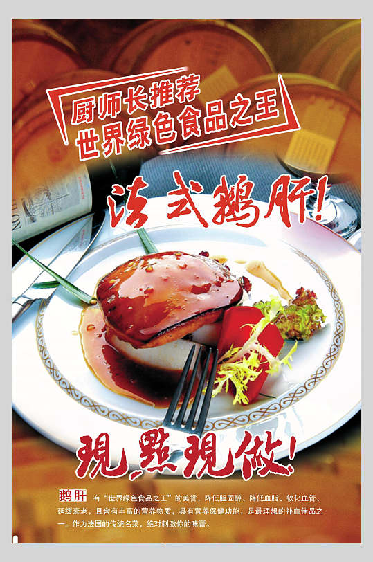 绿色食品之王法式鹅肝海报