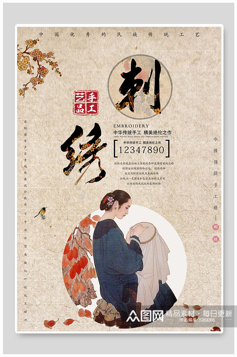 复古风中国风刺绣质感海报素材