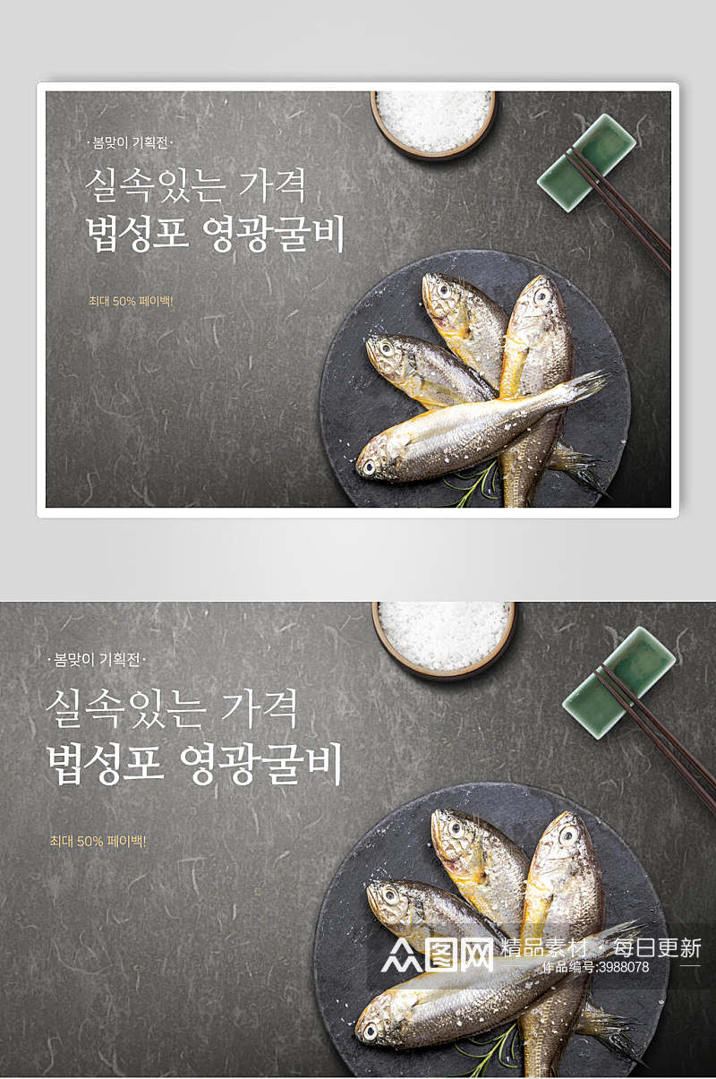 盘子韩式海鲜料理海报素材