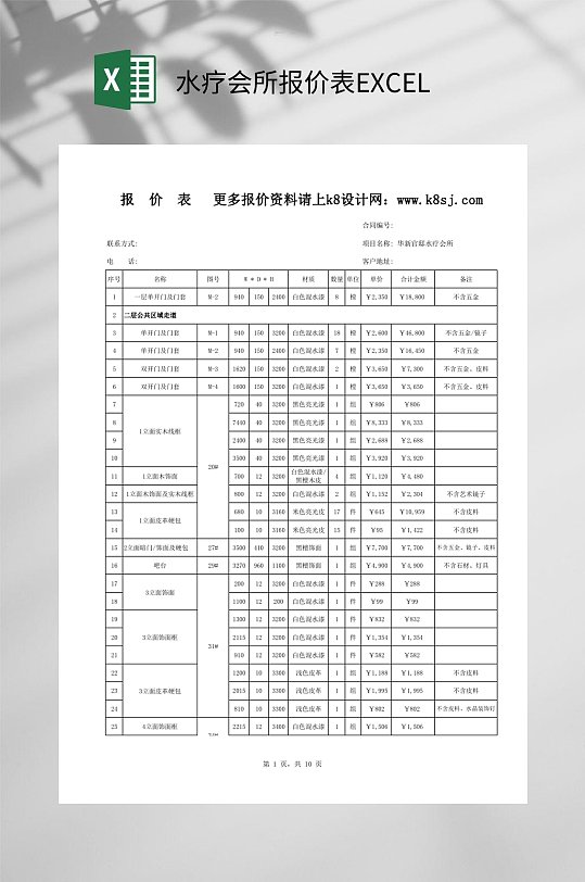 水疗会所报价表EXCEL