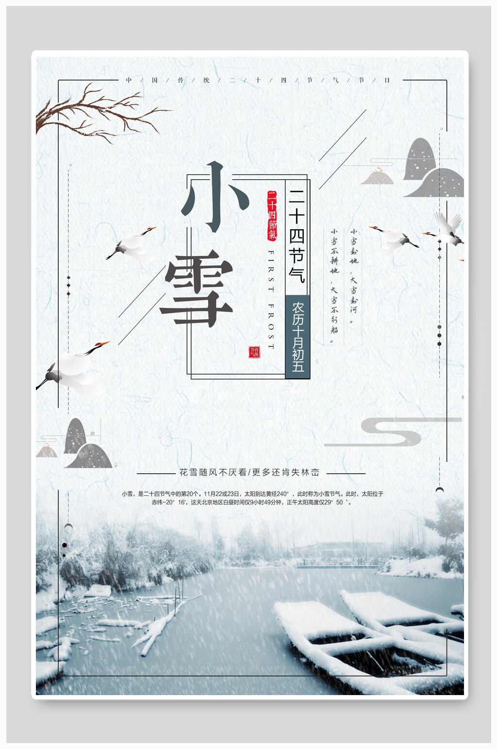 白色干净小河风景小雪节气海报素材