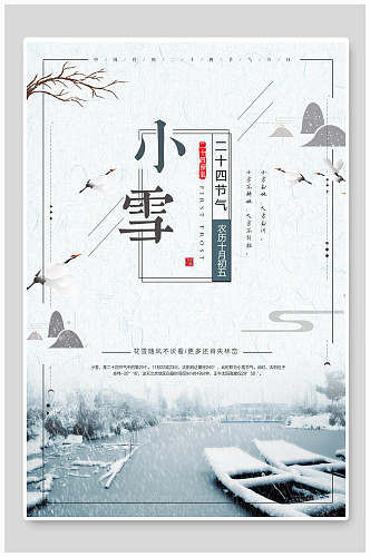 白色干净小河风景小雪节气海报