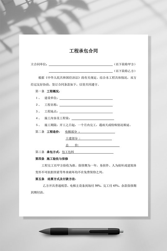 工程承包合同WORD-众图网