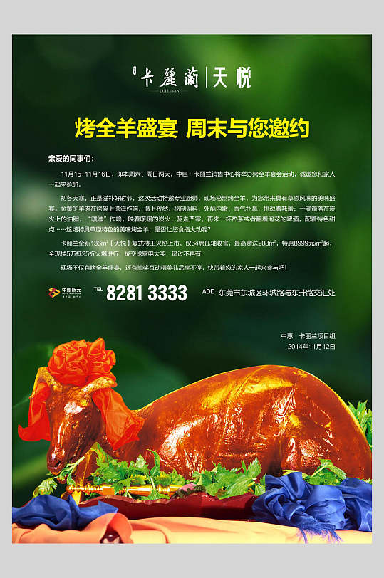 烧烤烤全羊美味盛宴宣传海报