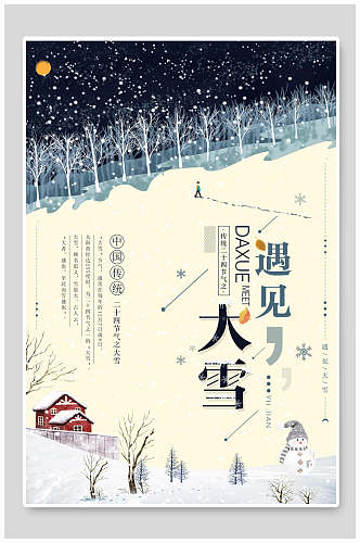 唯美大雪节气海报