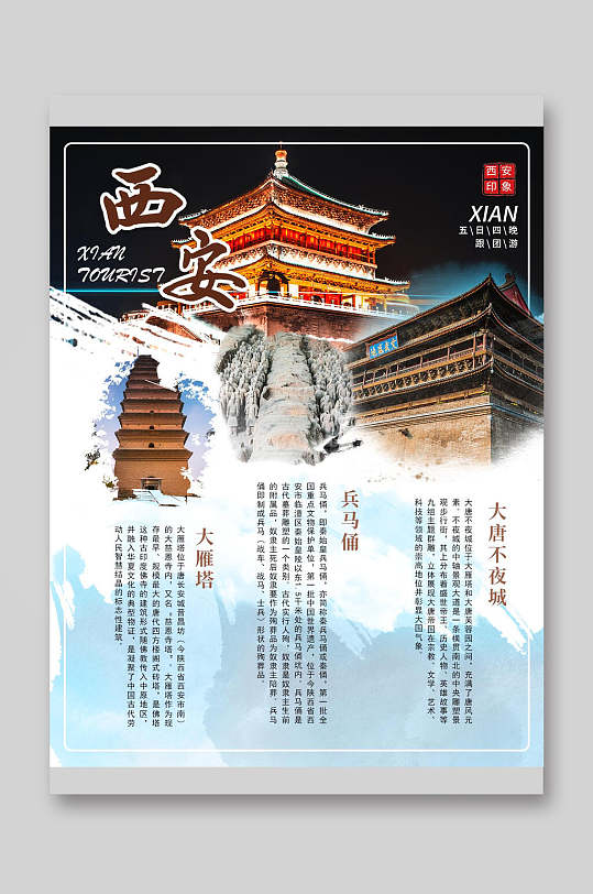 西安印象旅游宣传单