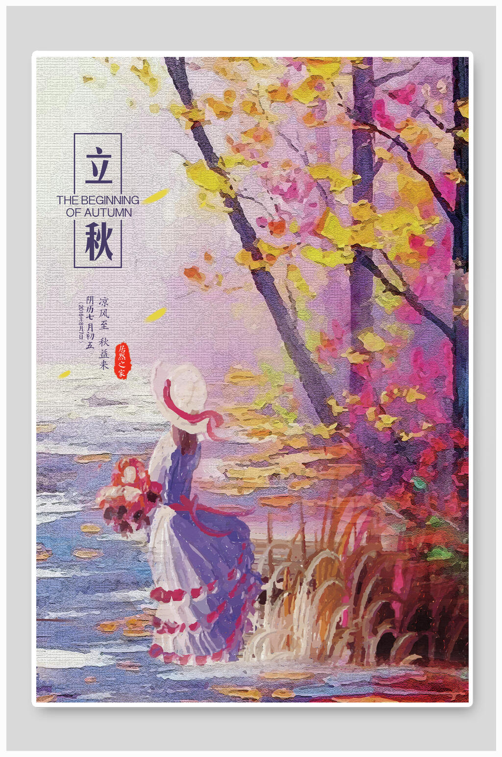 女孩水彩风立秋节气海报素材