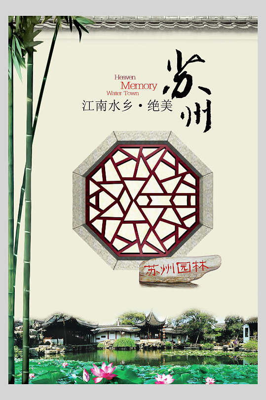 苏州传统文化海报