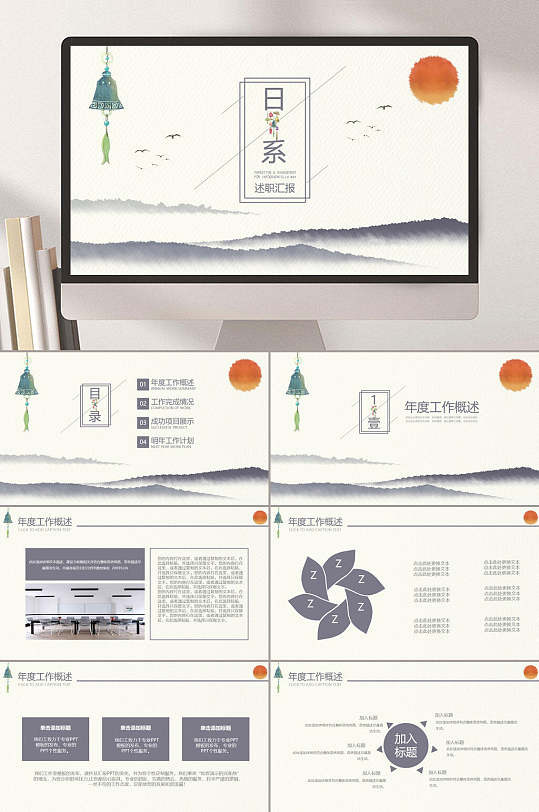 水墨風(fēng)格日系和風(fēng)工作匯報PPT