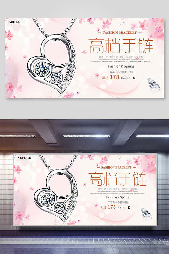 高档手链首饰珠宝展板-众图网