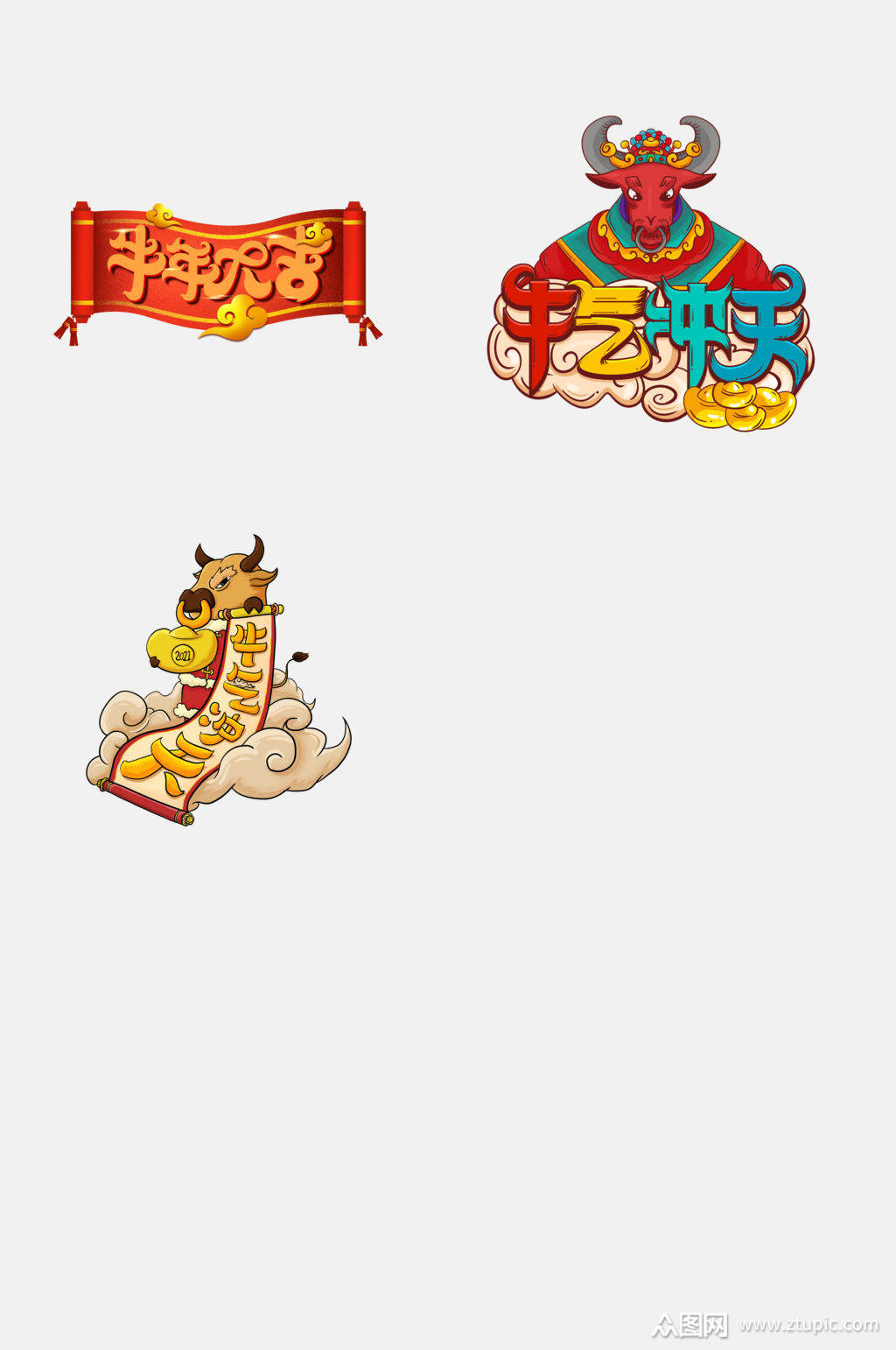 牛气冲天卡通创意牛年祝福文字免抠素材