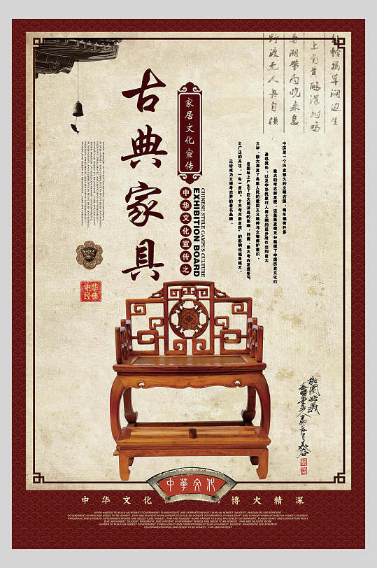 古典家具古典红木家具海报