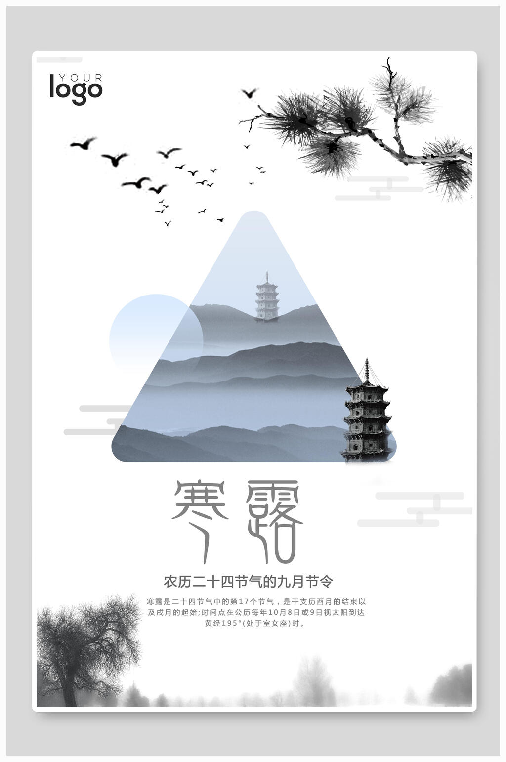 简约寒露节气海报素材