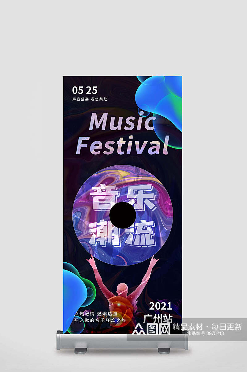 广州站潮流音乐展架素材