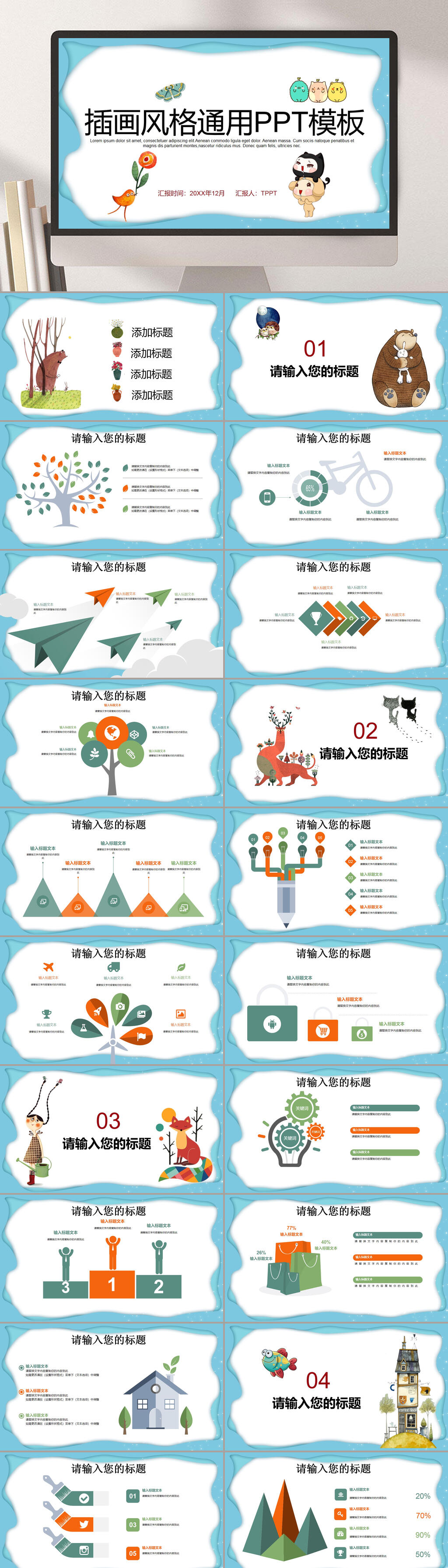 简约通用模板纸飞机鱼插画风格PPT素材