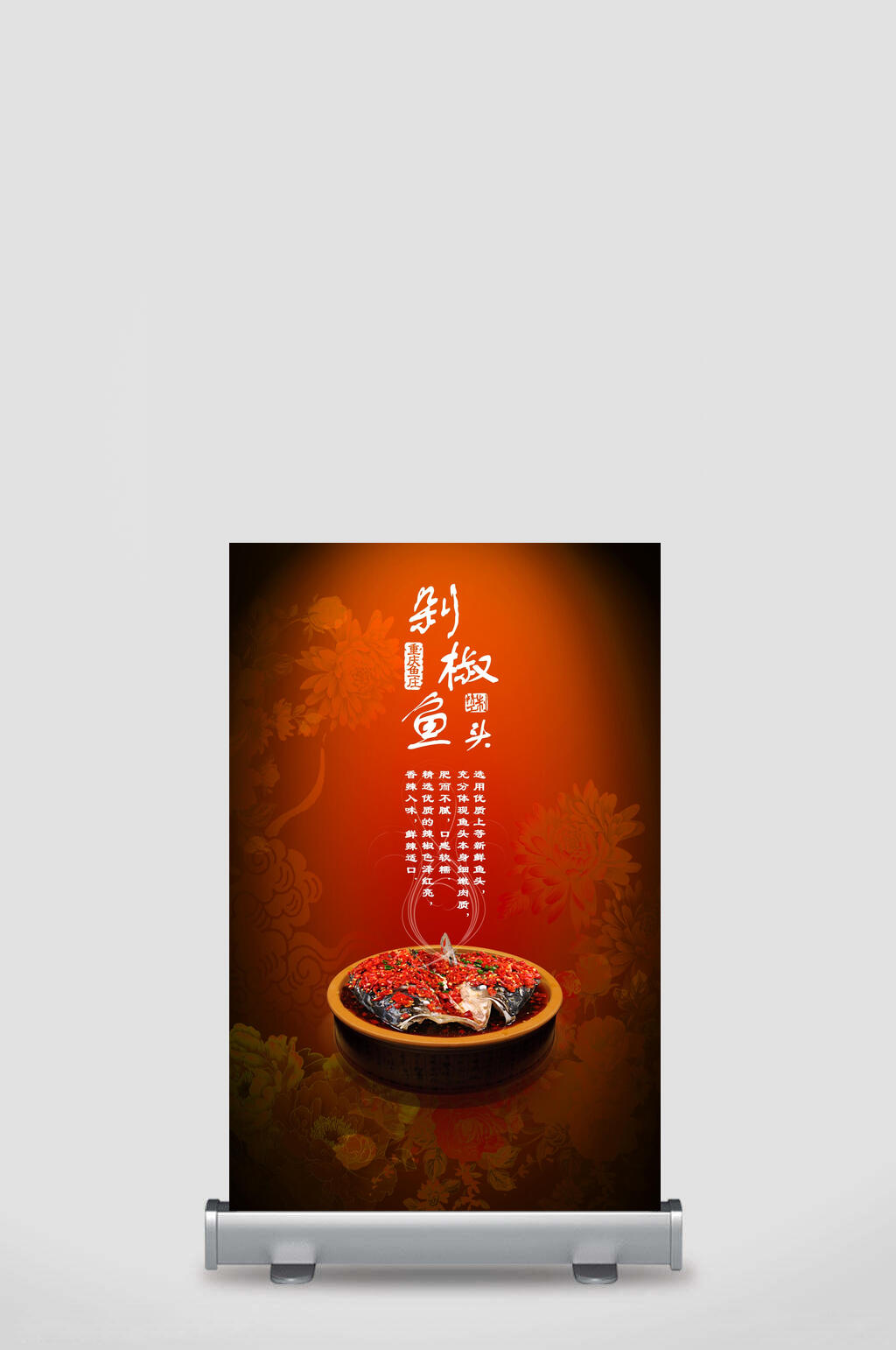 红色香辣剁椒鱼头展架素材