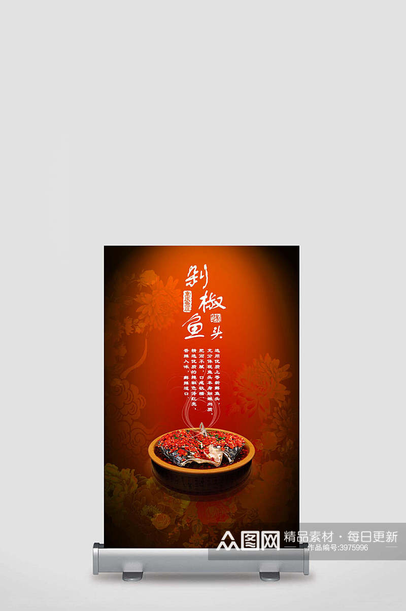 红色香辣剁椒鱼头展架素材
