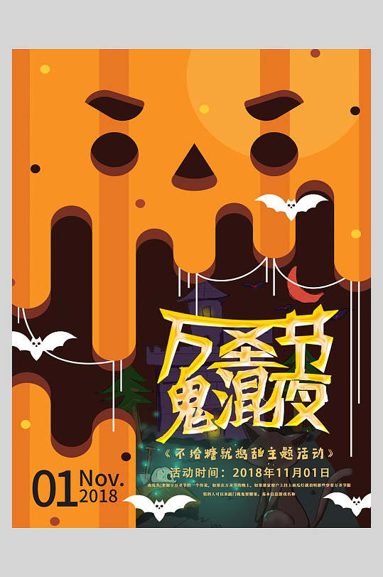 万圣节狂欢鬼混夜宣传海报-众图网