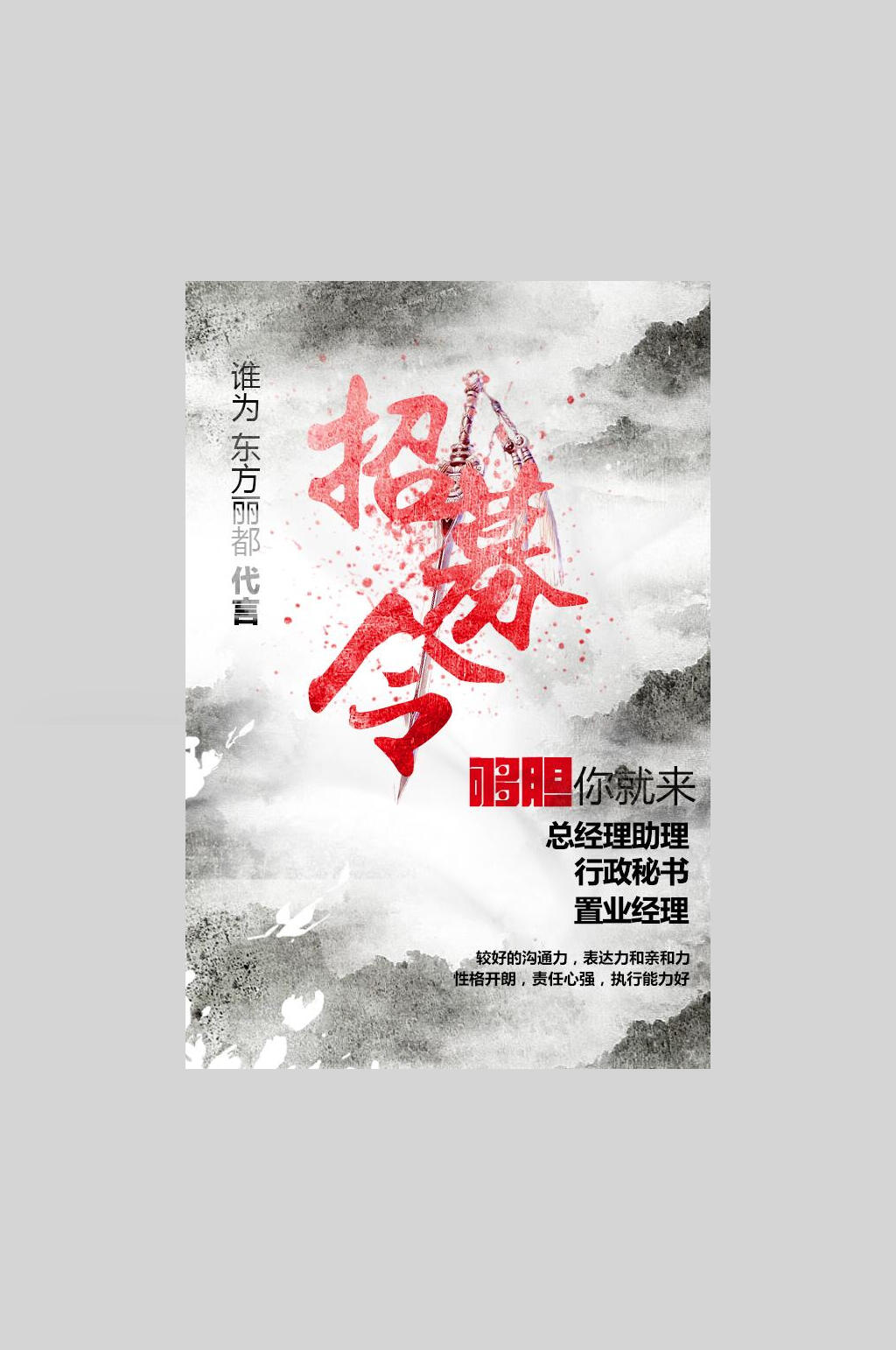 招募令简约招聘海报素材