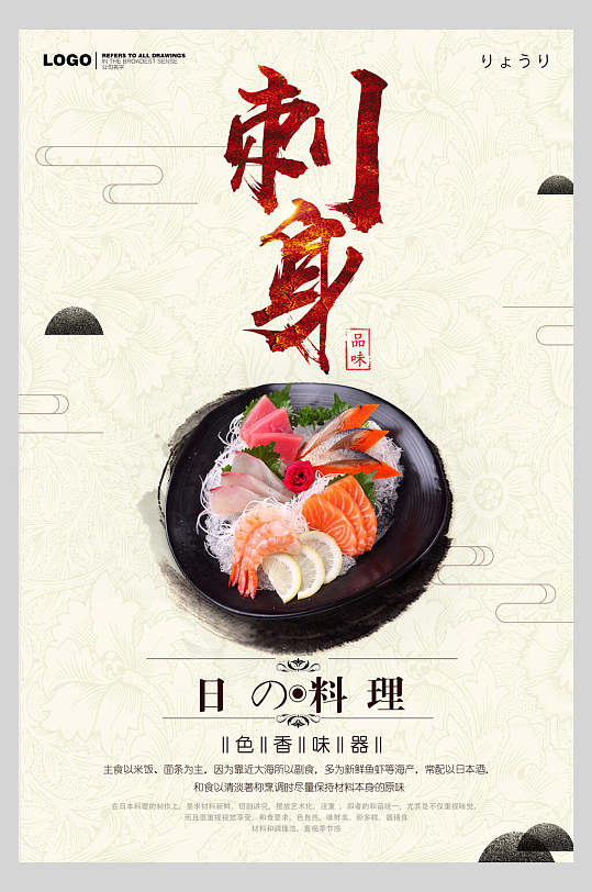 日本料理刺身图片 日本料理刺身素材下载 众图网