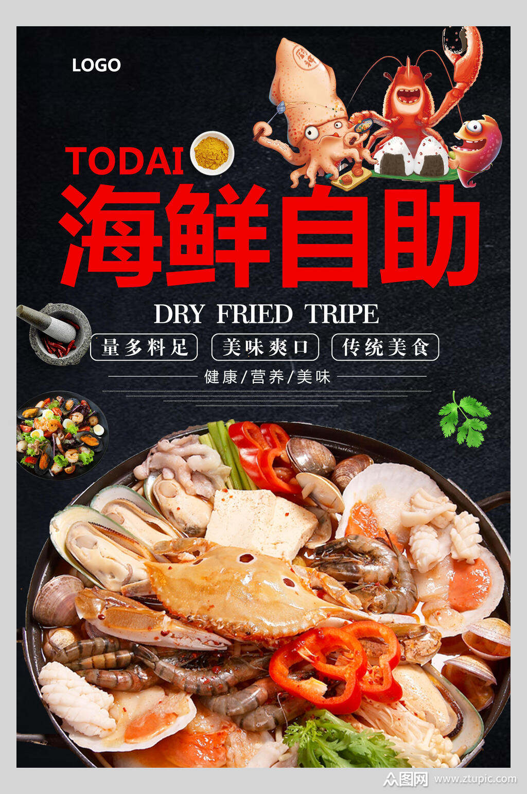时尚海鲜自助餐海报素材