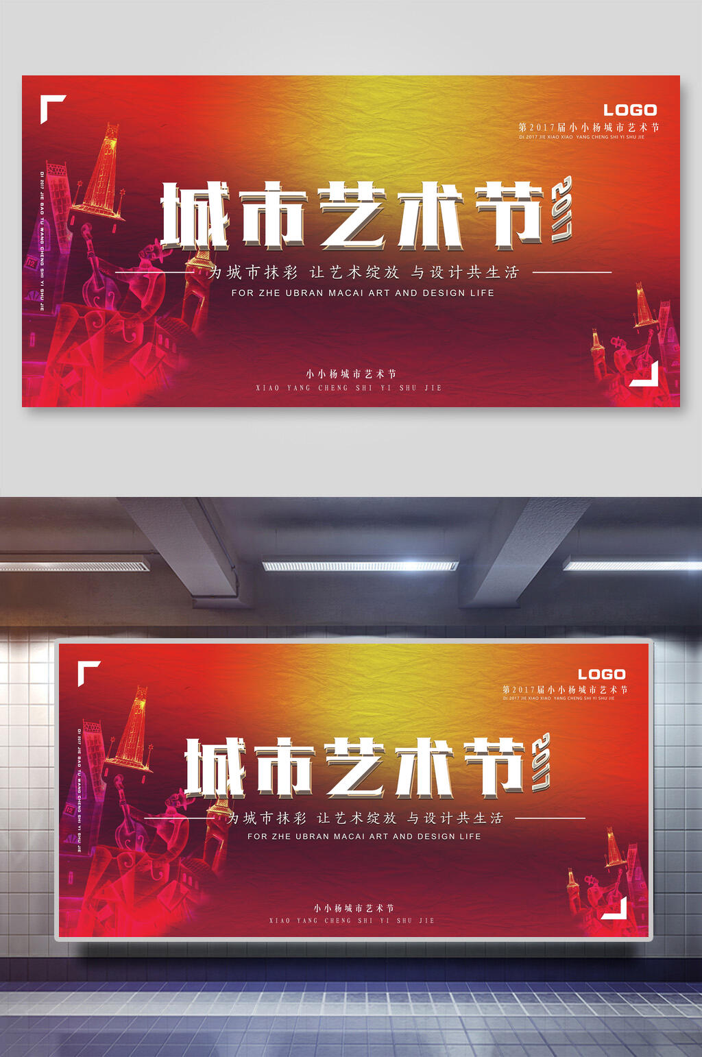 城市时尚风文化艺术节展板素材