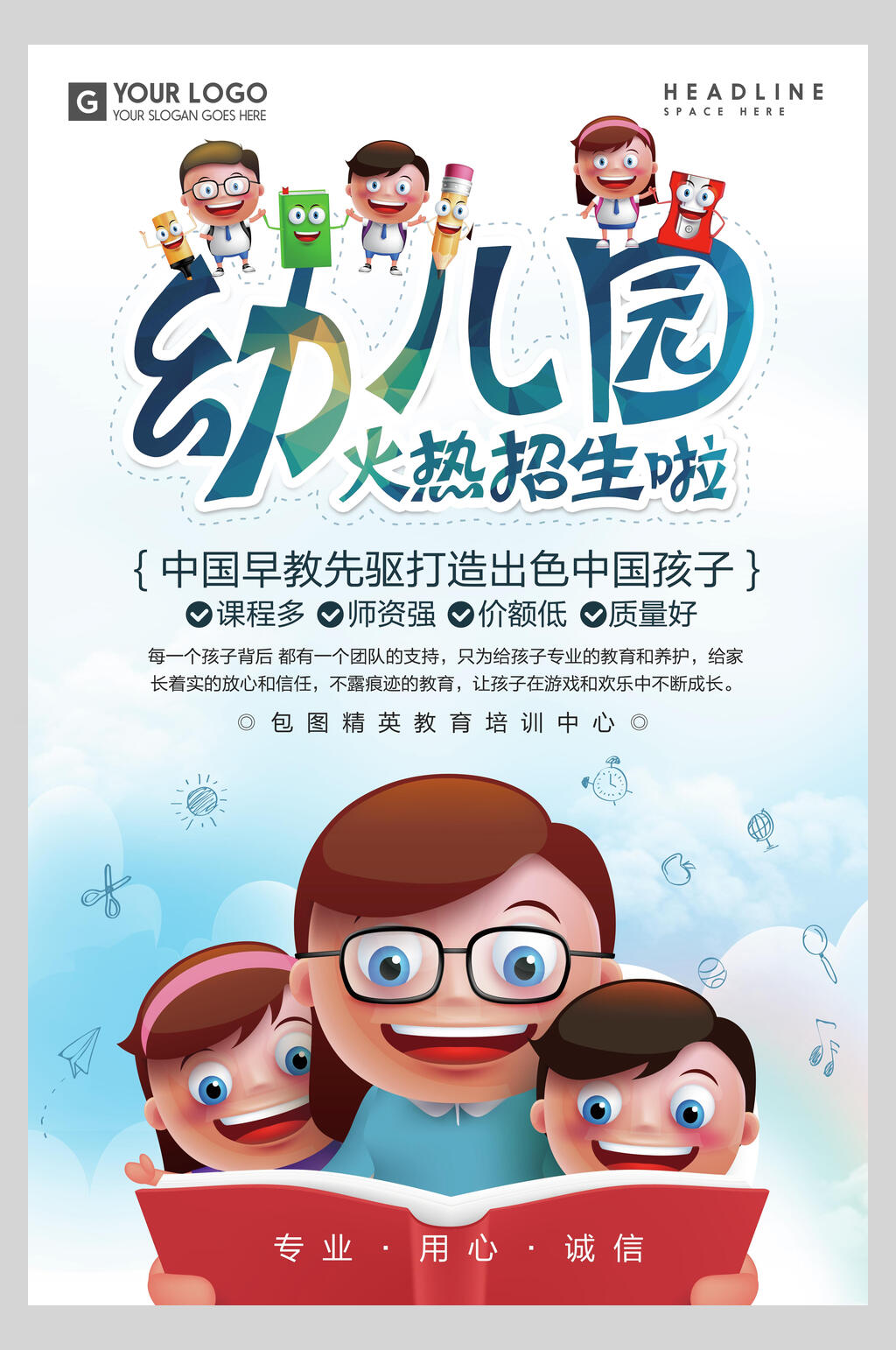 幼儿园火热招生啦卡通幼儿园招生海报素材