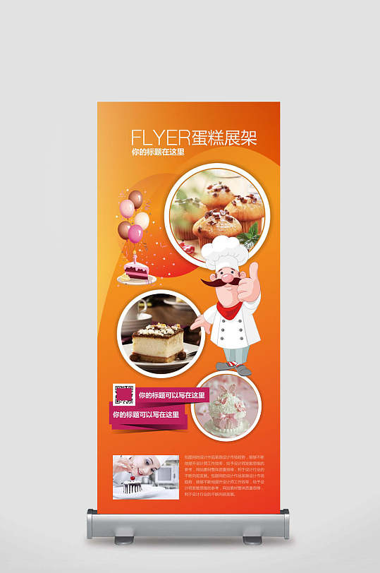 蛋糕展架矢量活动宣传展架