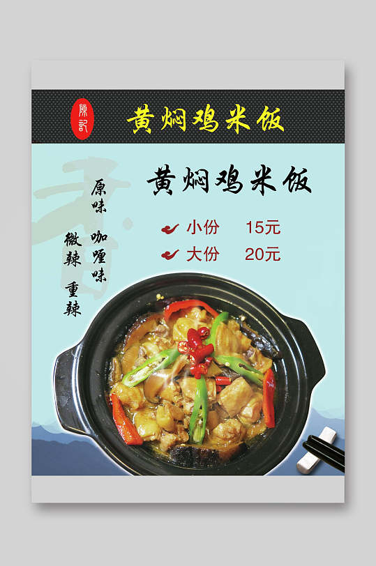黄焖鸡米饭菜单图片-黄焖鸡米饭菜单设计素材-黄焖鸡米饭菜单模板下载