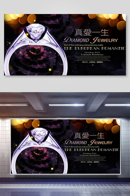真爱一生首饰珠宝展板-众图网