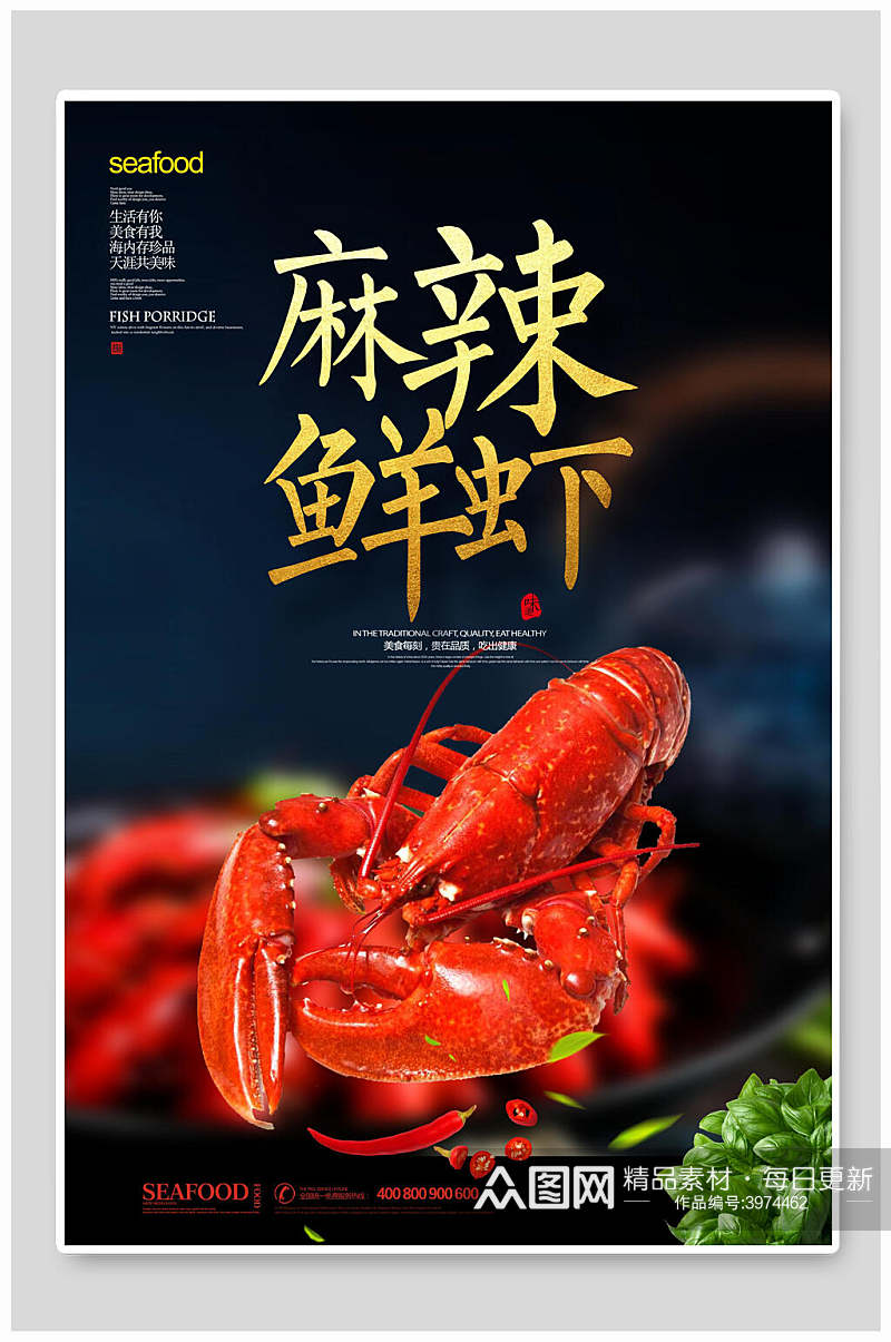 麻辣鲜虾小龙虾餐饮海报素材