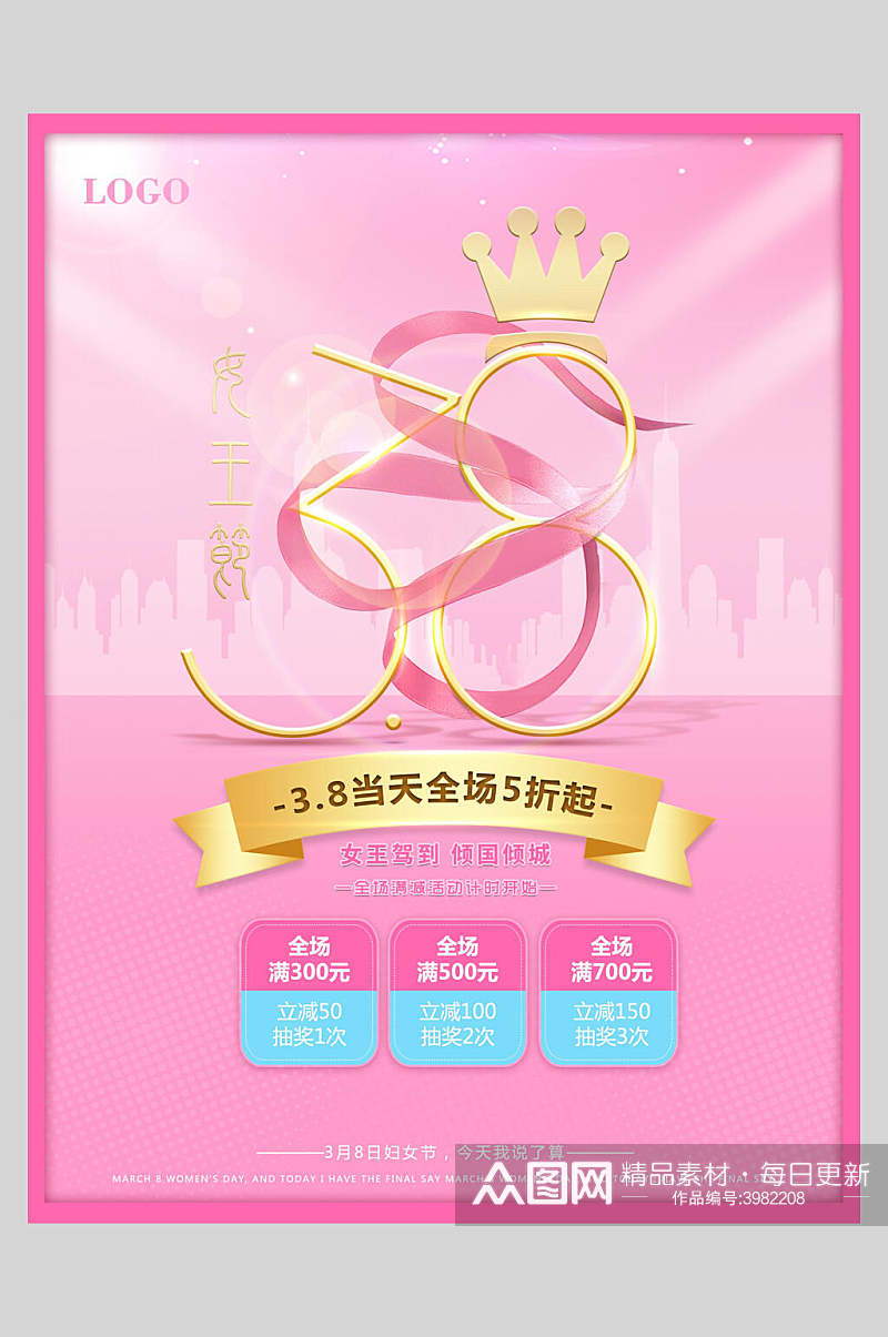 粉红色38女神节促销海报素材