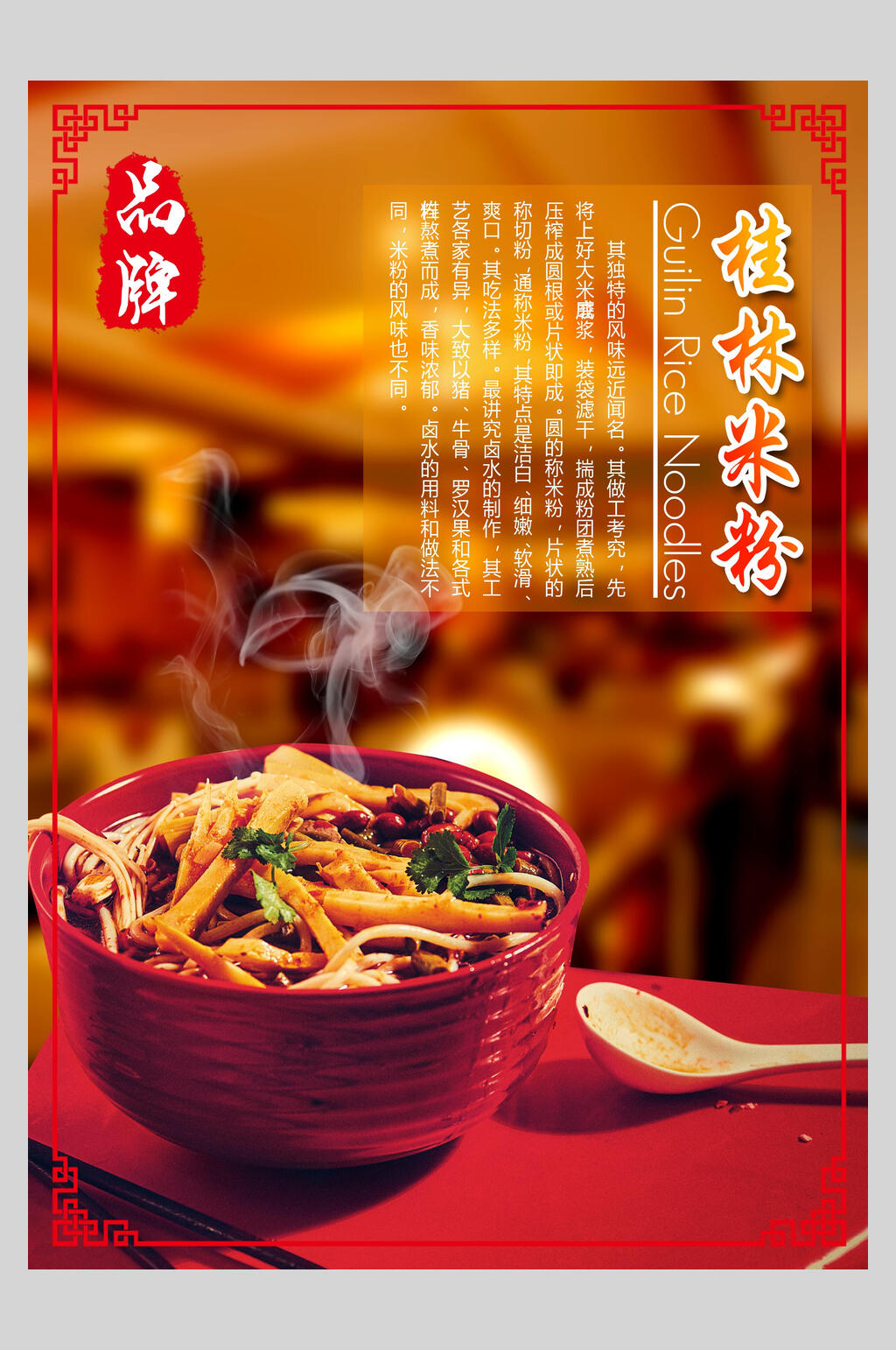 桂林米粉海报素材