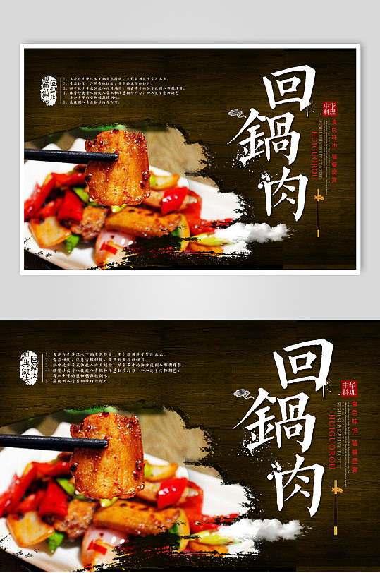 横版回锅肉美食海报
