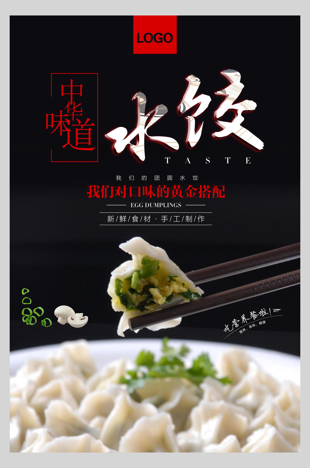 水饺中华味道海报素材