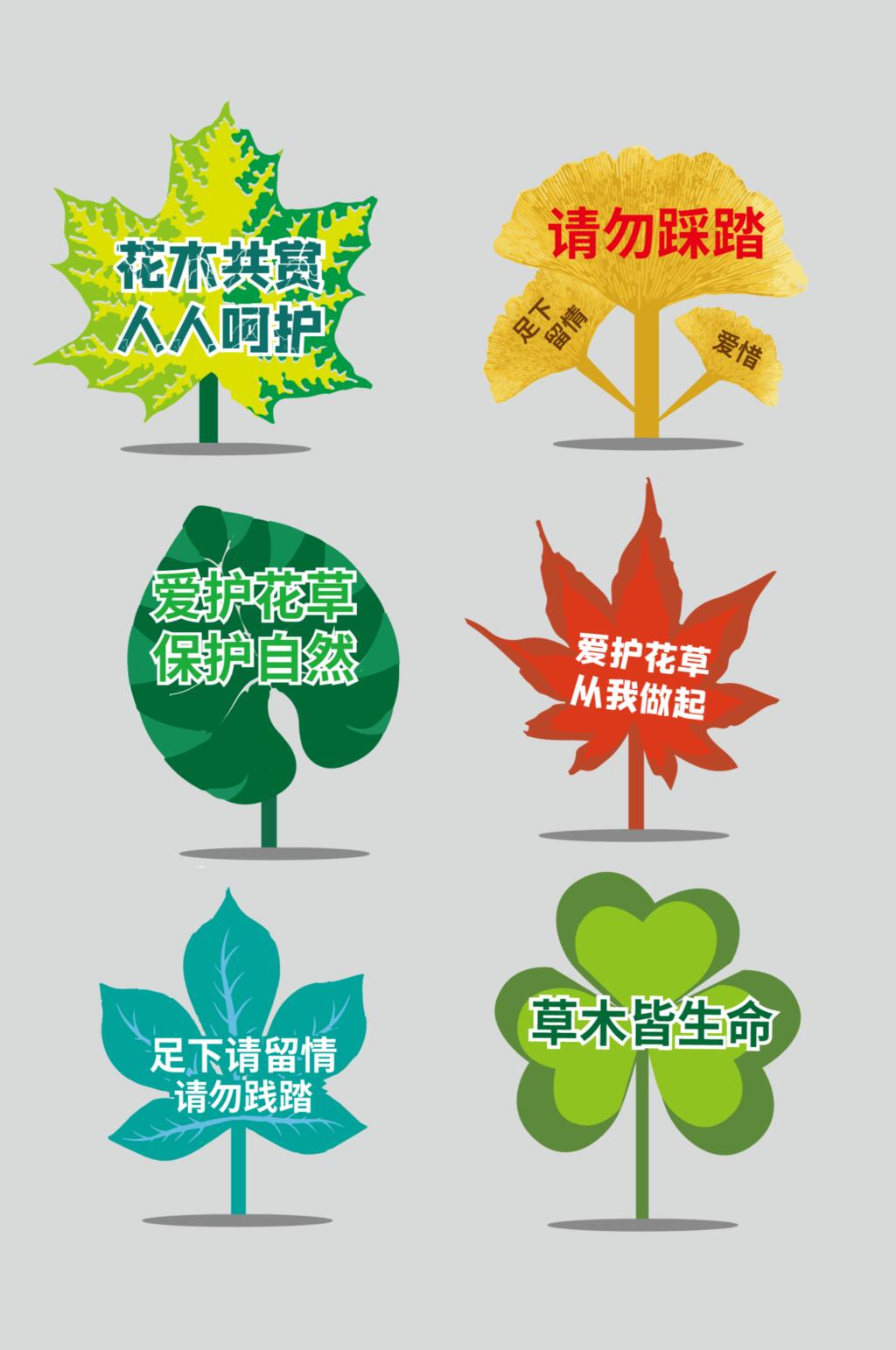 植物标语设计图片图片