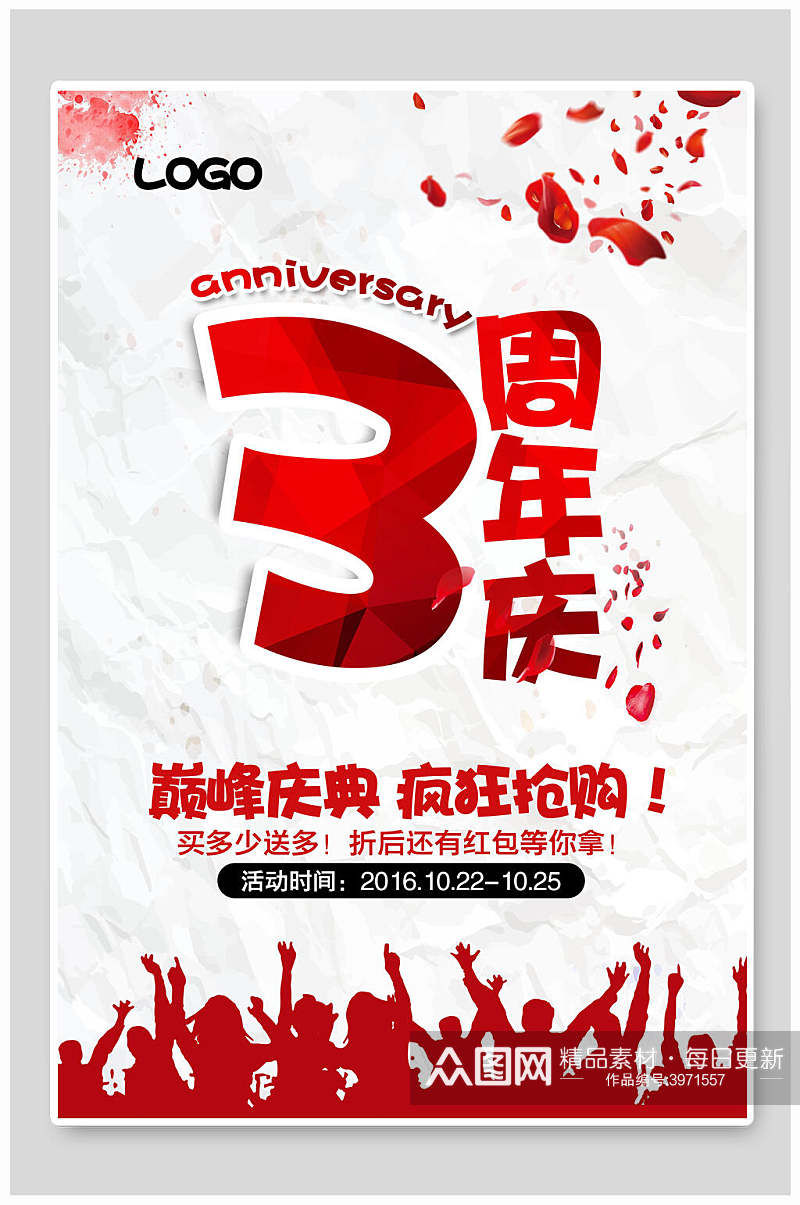 红色3周年庆促销海报素材