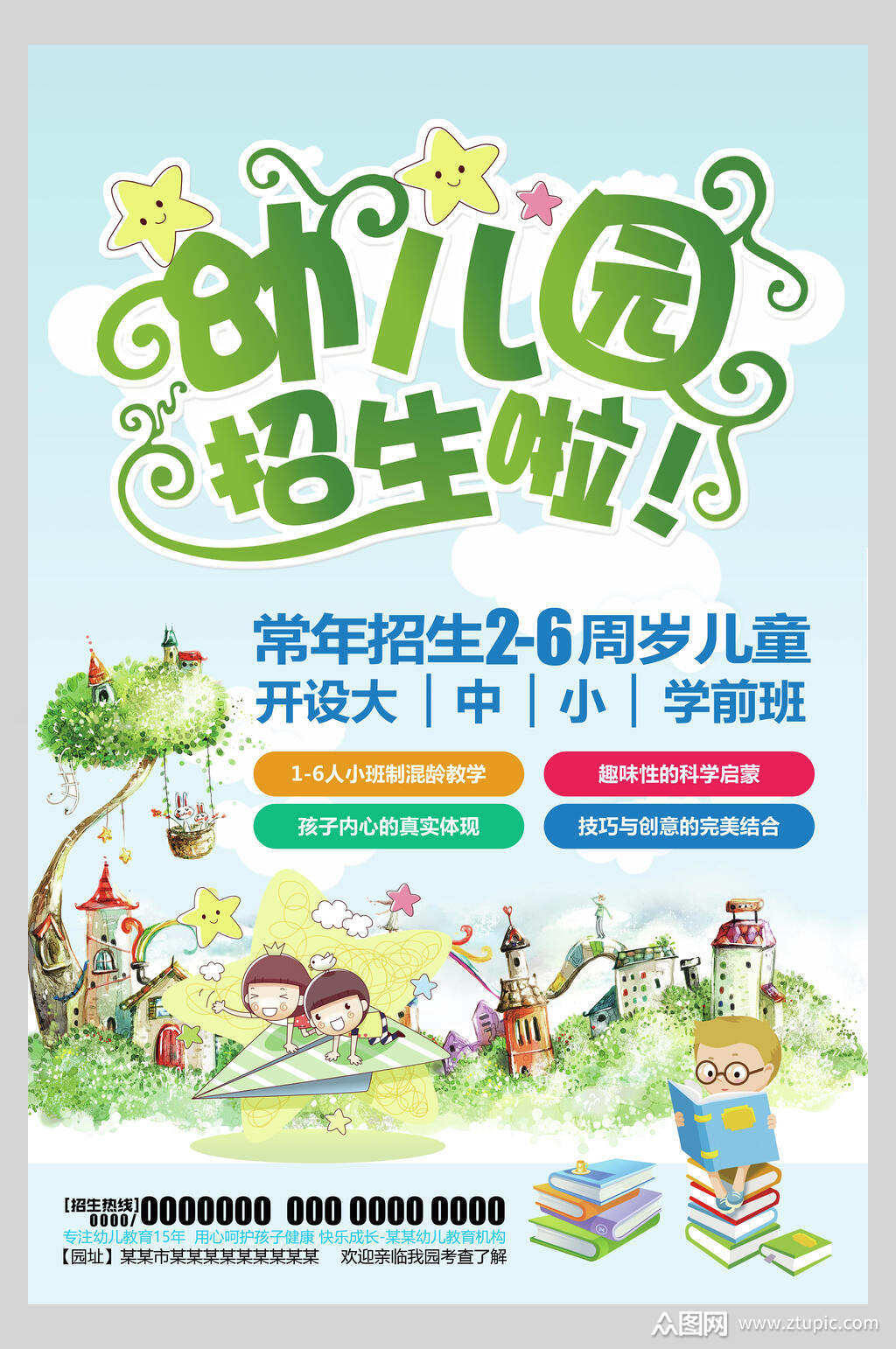 高端卡通幼儿园招生海报素材
