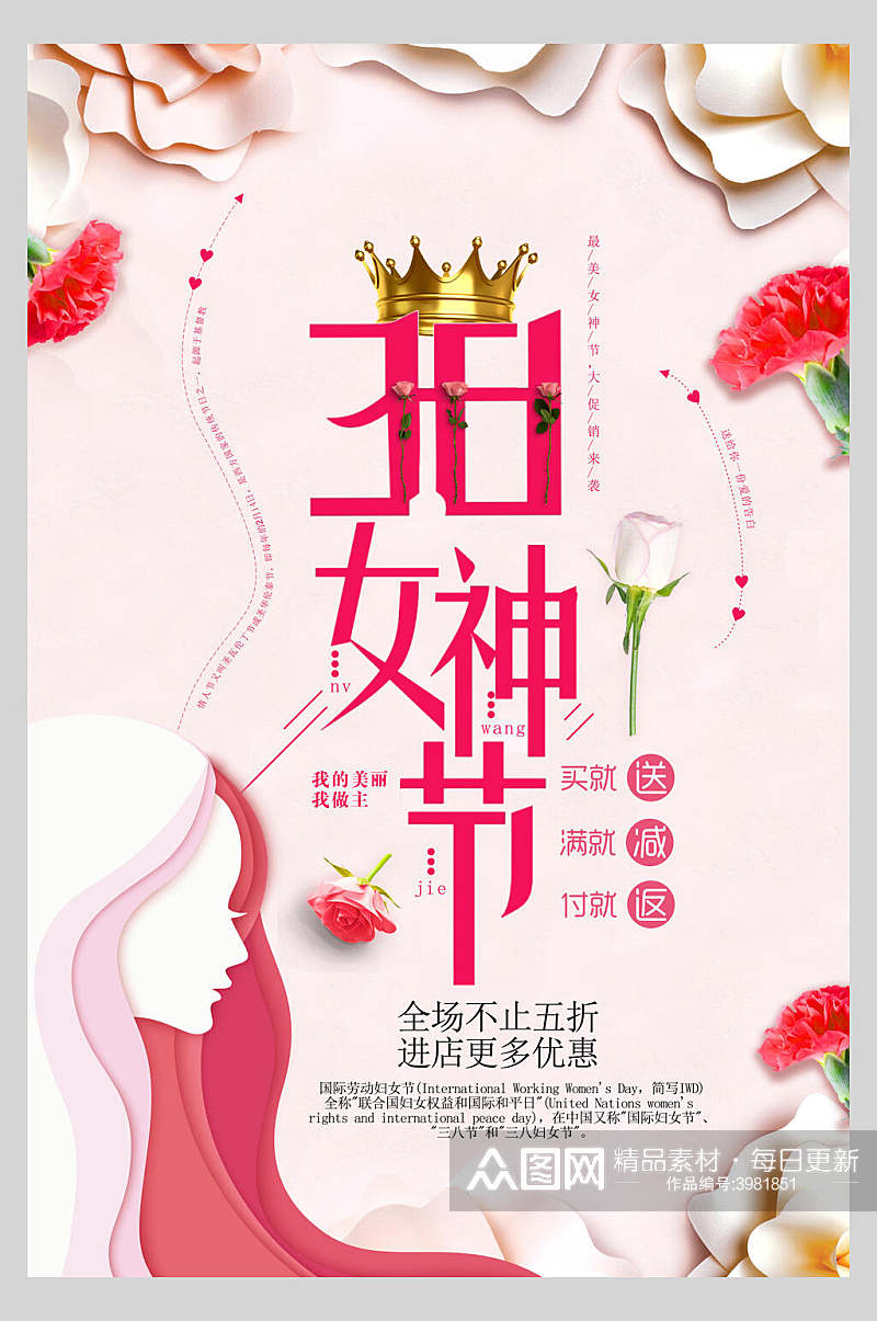 粉色38女神节促销海报素材