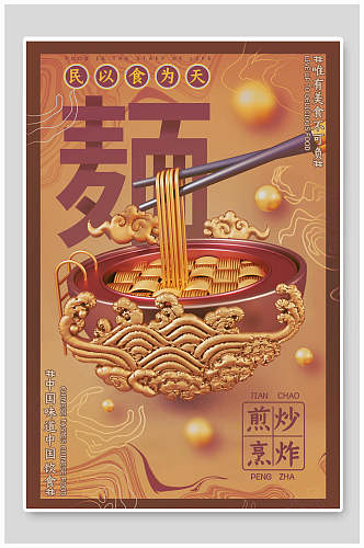 创意时尚麦面筷子黄国潮中国风插画