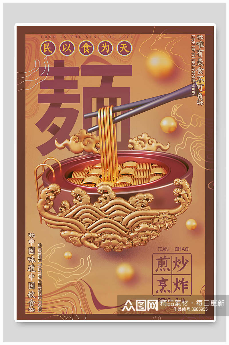 创意时尚麦面筷子黄国潮中国风插画素材