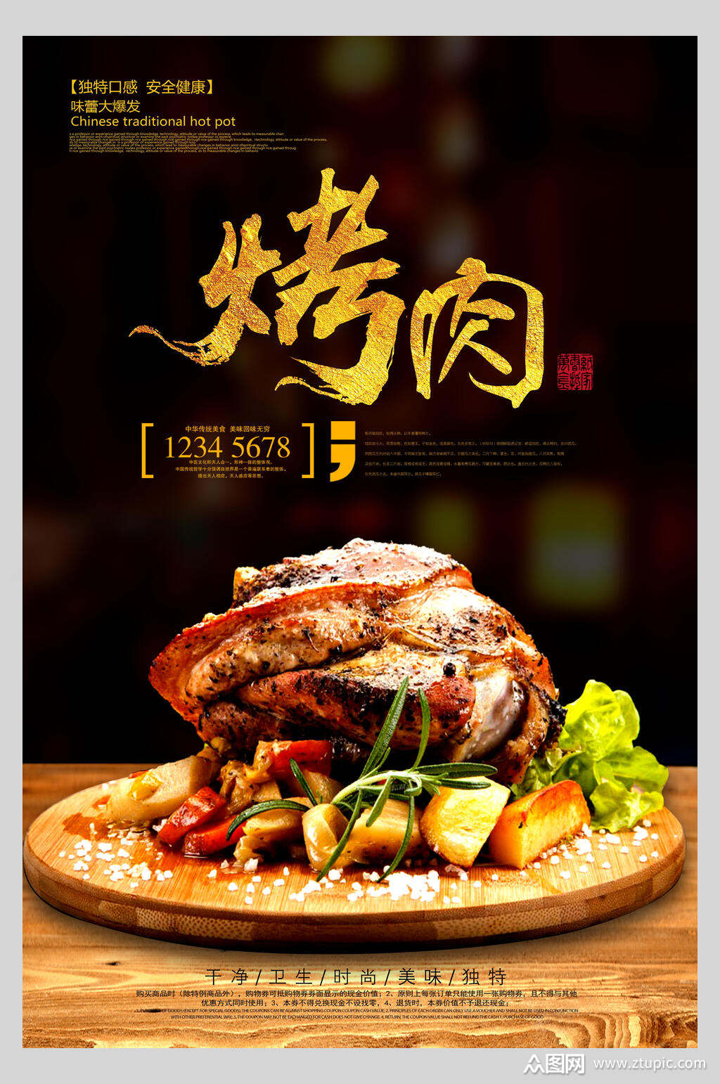 烧烤烤肉海报素材免费下载,本作品是由你好上传的原创平面广告素材
