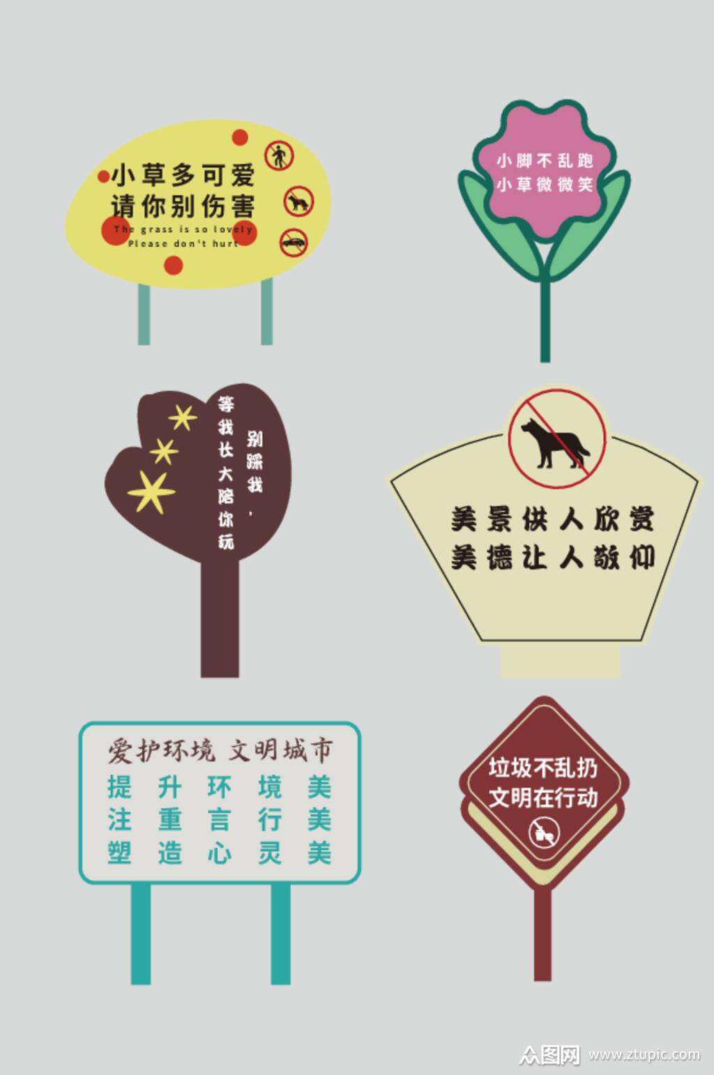 简约爱护环境文明城市花草牌模板下载-编号3999242-众图网