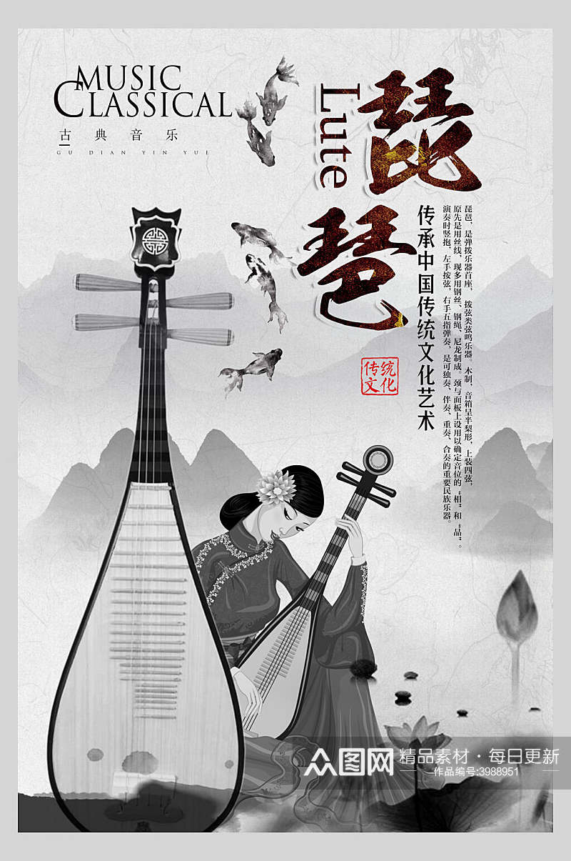 中国风琵琶乐器海报素材