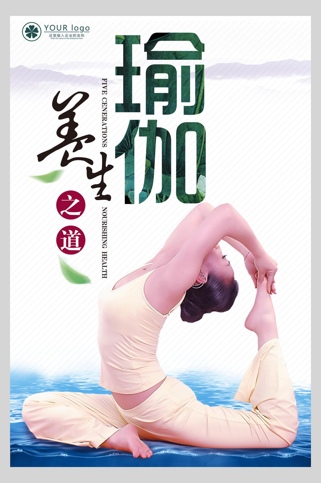 精美瑜伽健身海报素材