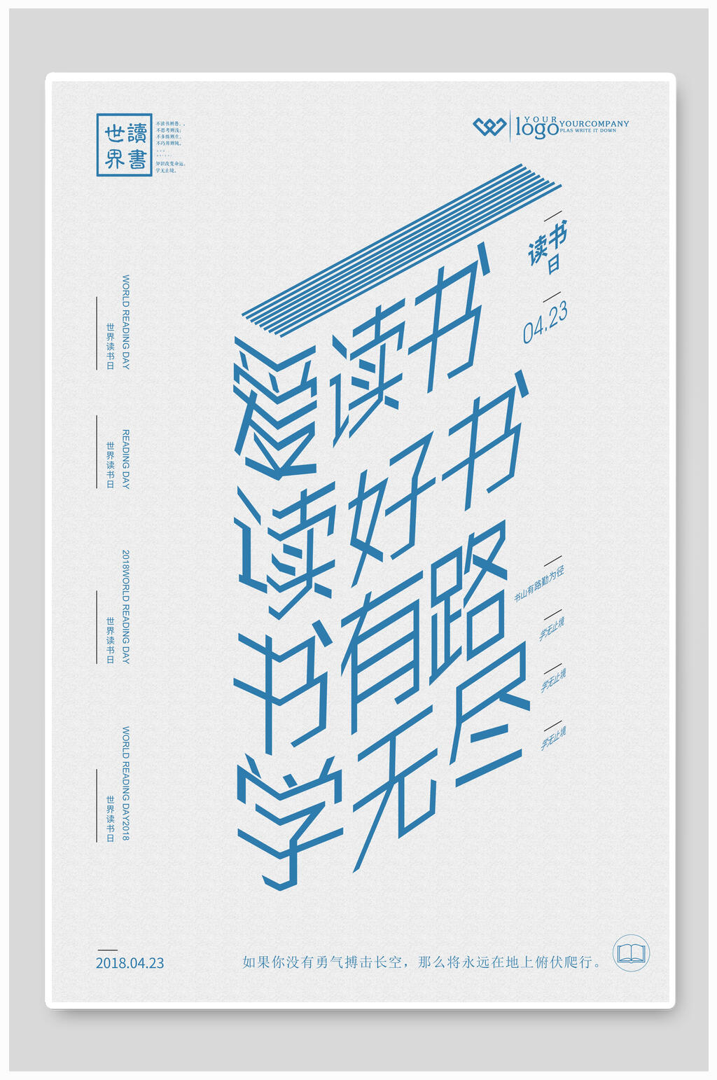 立体文艺读书阅读海报素材