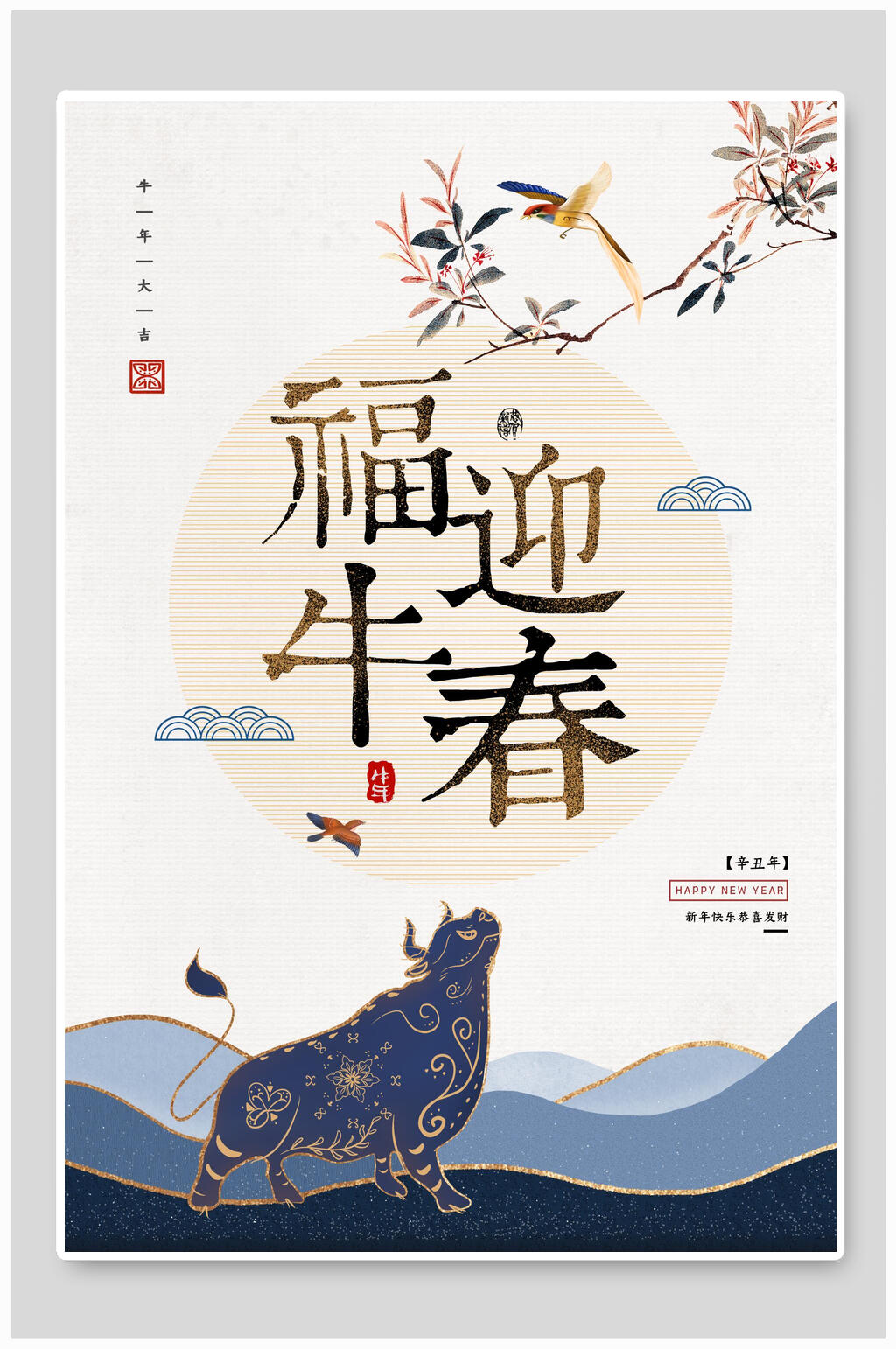 简约古风画福牛迎春新年海报素材