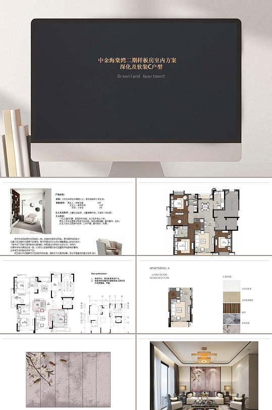 新中式深化软装设计方案ppt