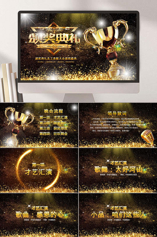 高端鎏金奖杯年会颁奖盛典晚会ppt场景:全部企业ppt1个作品
