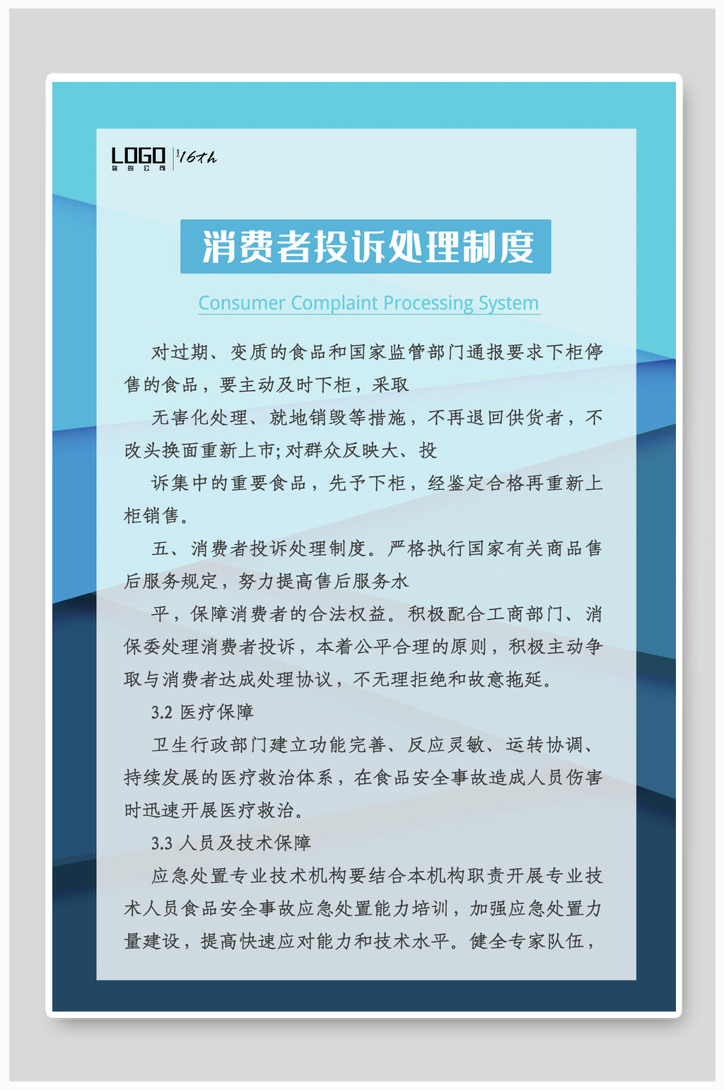 蓝色投诉食堂安全挂图素材